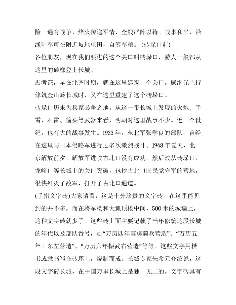 长城远眺读书心得体会总结 长城远眺读后感(二篇)_第3页