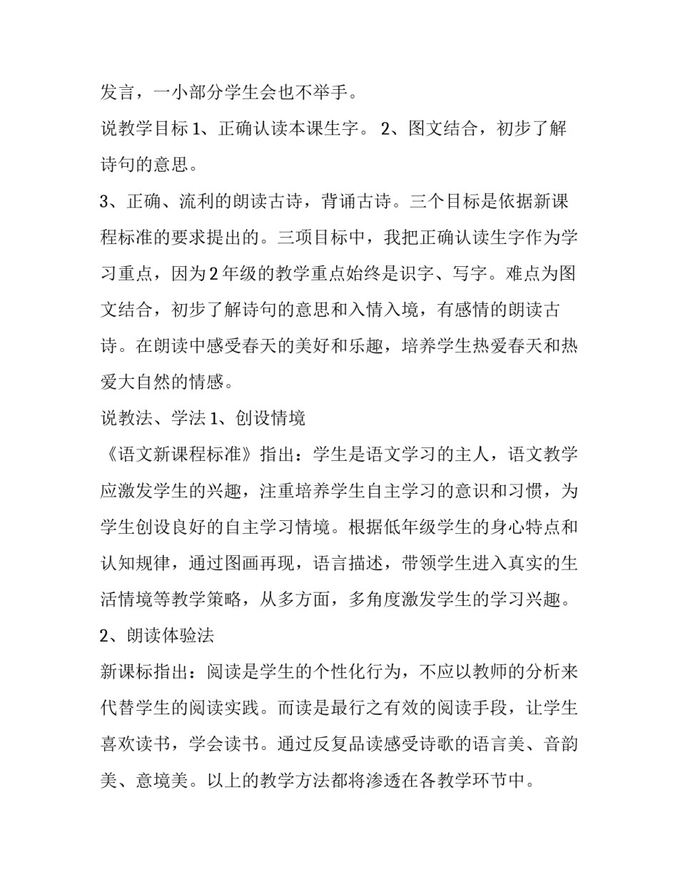 古诗培训心得体会及感悟 古诗教学培训心得体会(8篇)_第3页