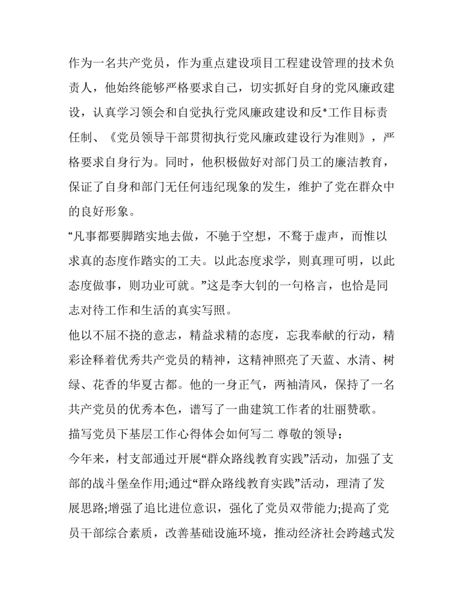 党员下基层工作心得体会如何写 基层党员干部心得体会(6篇)_第3页