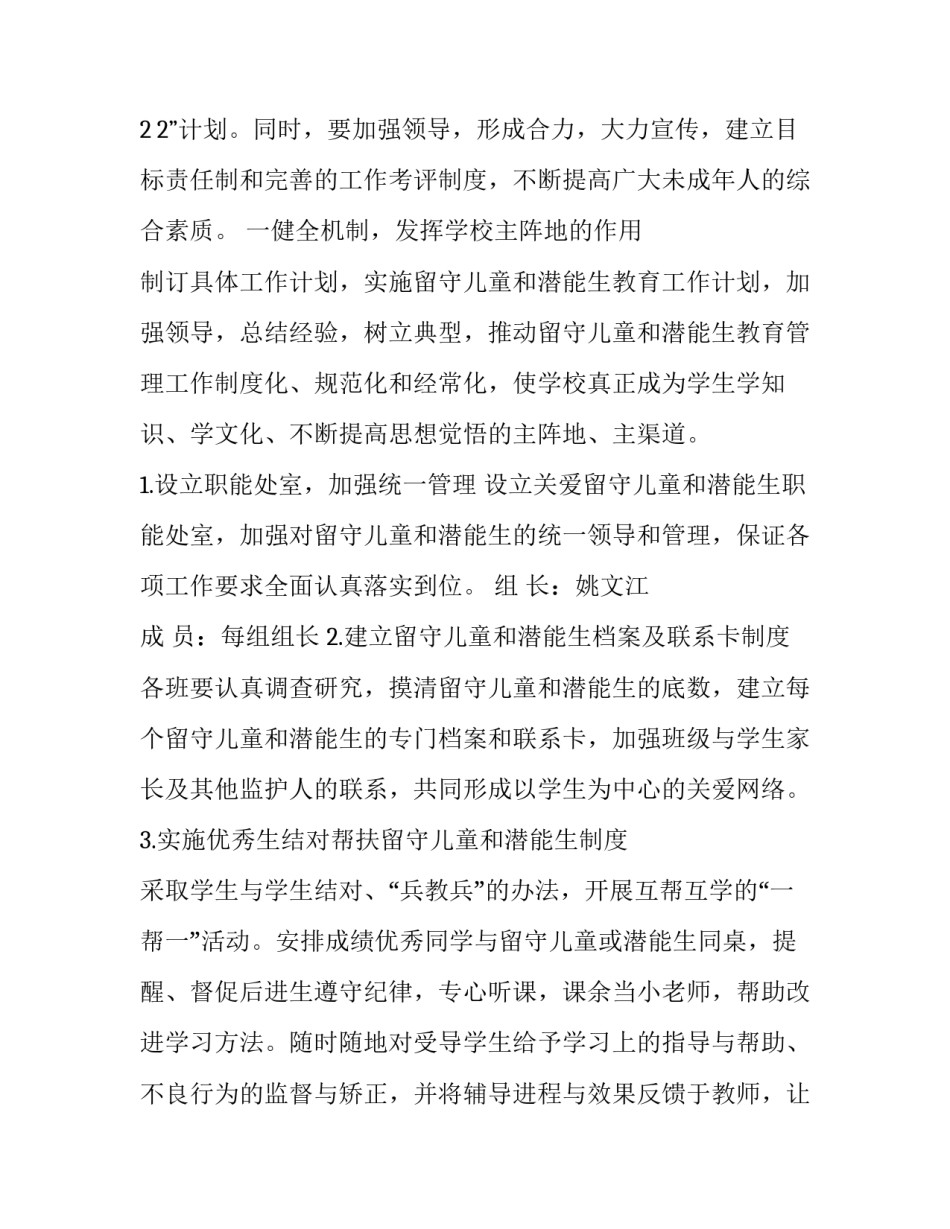 有关留守儿童捐款感悟心得体会实用(六篇)_第2页