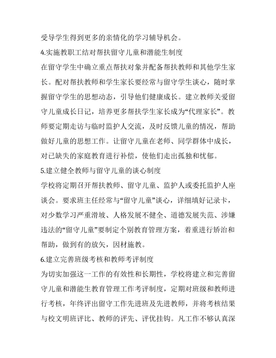 有关留守儿童捐款感悟心得体会实用(六篇)_第3页