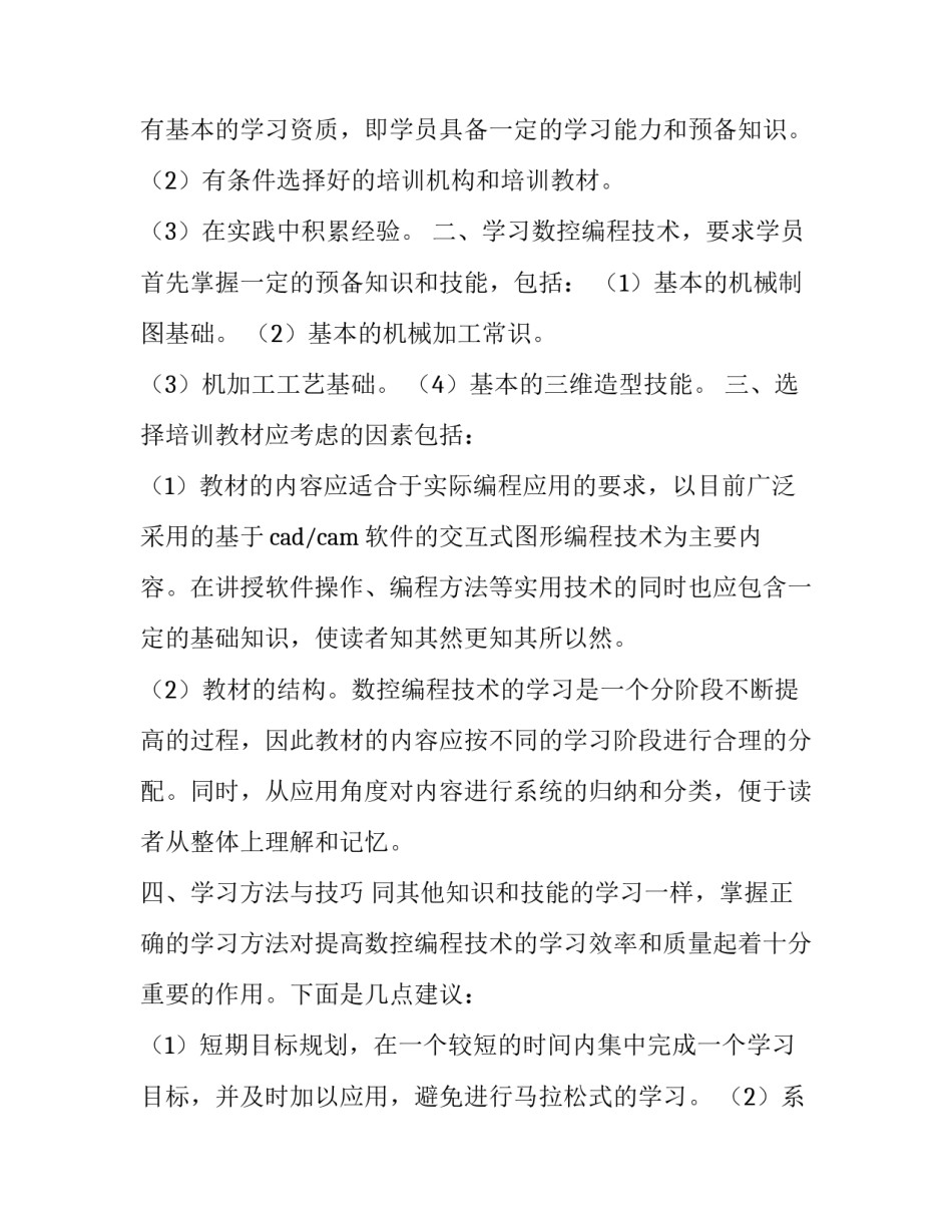 数控雕刻铣床心得体会范文 铣床加工心得体会(二篇)_第2页