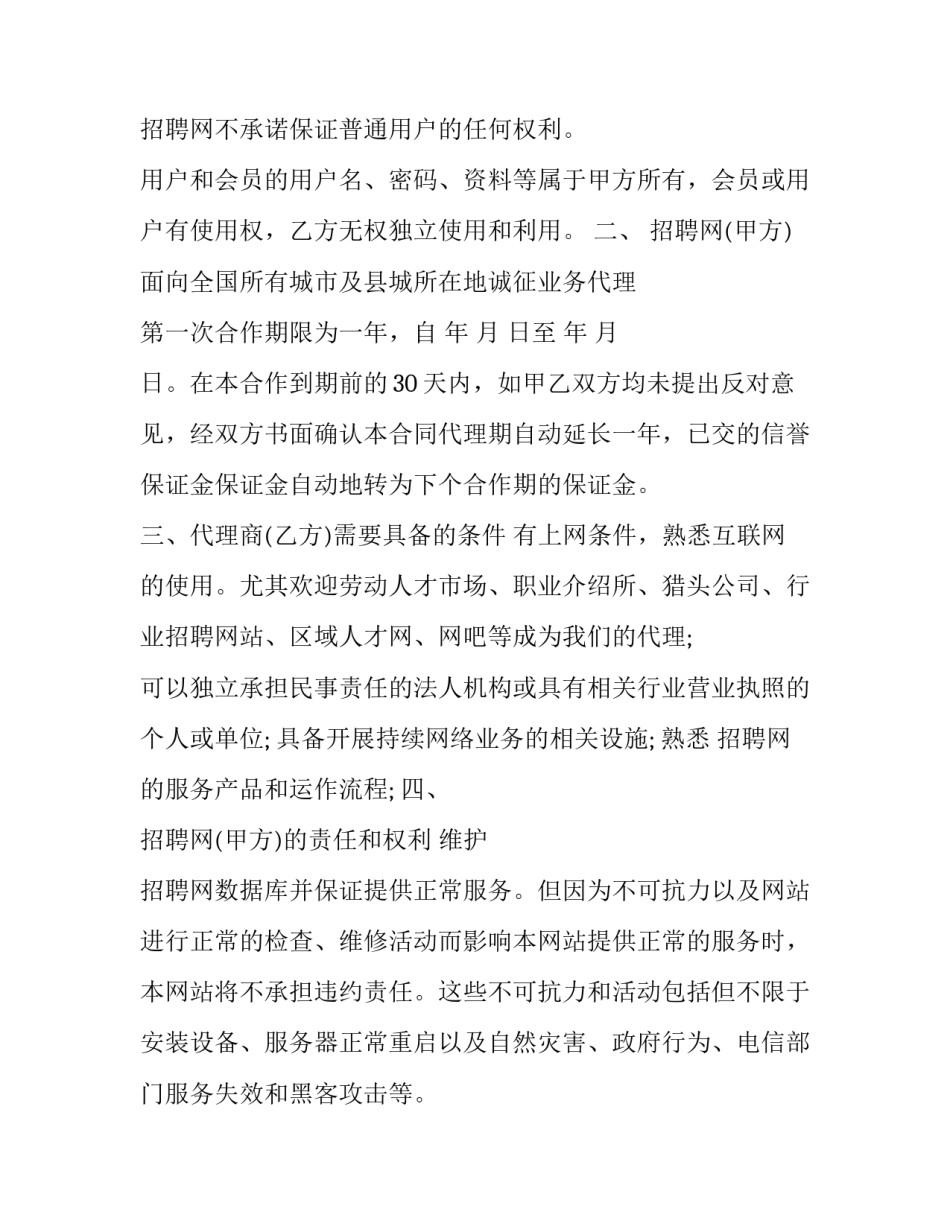 招聘难题讲座心得体会和方法 招聘难题讲座心得体会和方法分析(3篇)_第2页