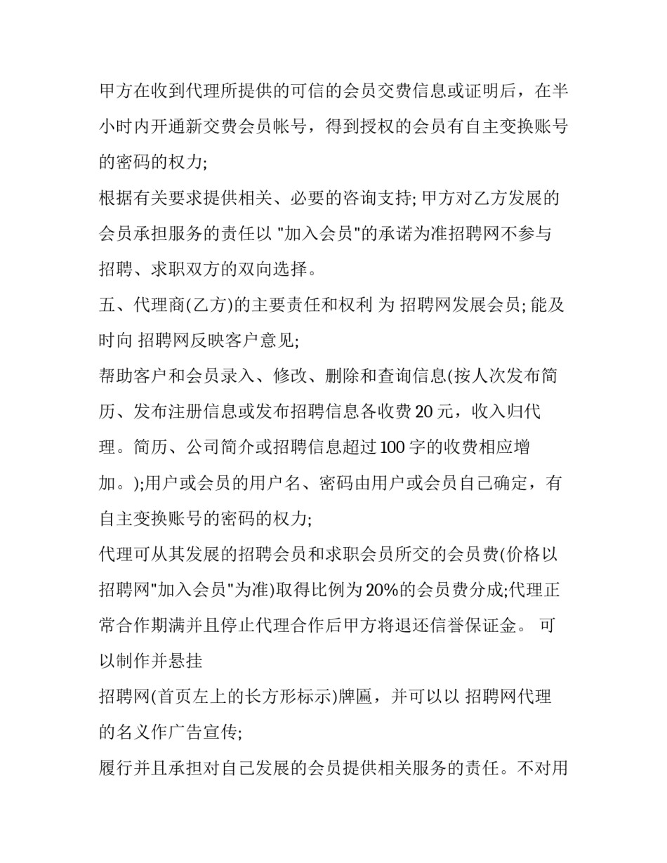 招聘难题讲座心得体会和方法 招聘难题讲座心得体会和方法分析(3篇)_第3页