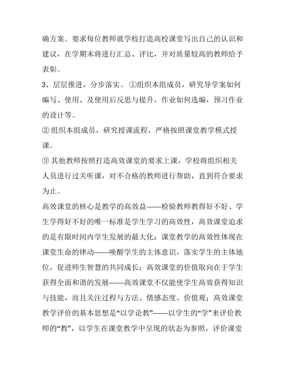 课堂课后服务改革心得体会实用 课堂教学改革培训心得体会(6篇)_第2页