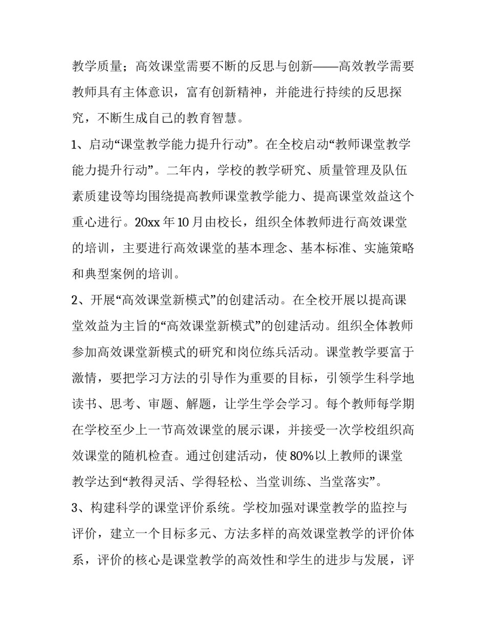课堂课后服务改革心得体会实用 课堂教学改革培训心得体会(6篇)_第3页