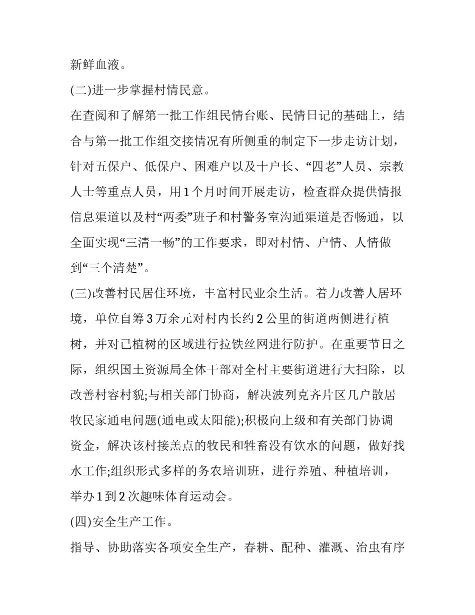 走访企业残疾职工心得体会和感想 残疾人工作心得体会(4篇)_第3页
