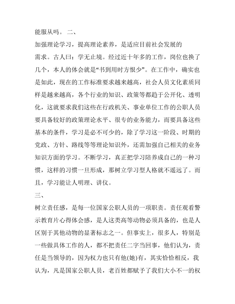 参观长安望江企业心得体会报告 参观长安望江企业心得体会报告范文(9篇)_第2页