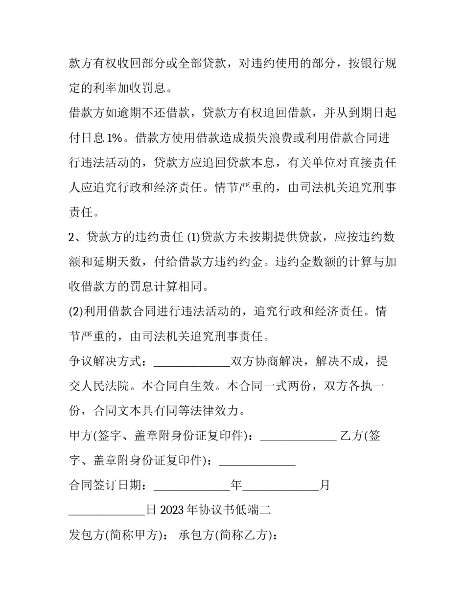 协议书低端 常见的协议书(九篇)_第2页