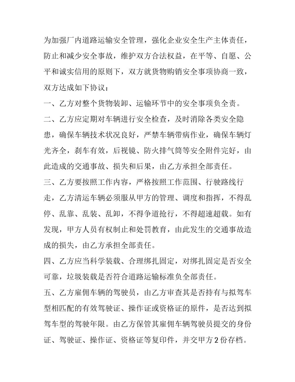 协议书低端 常见的协议书(九篇)_第3页