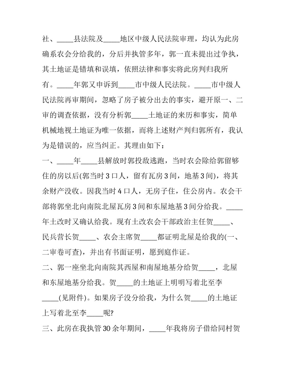 申诉中财产保全申请书怎么写 申请诉中财产保全需要哪些材料(9篇)_第2页