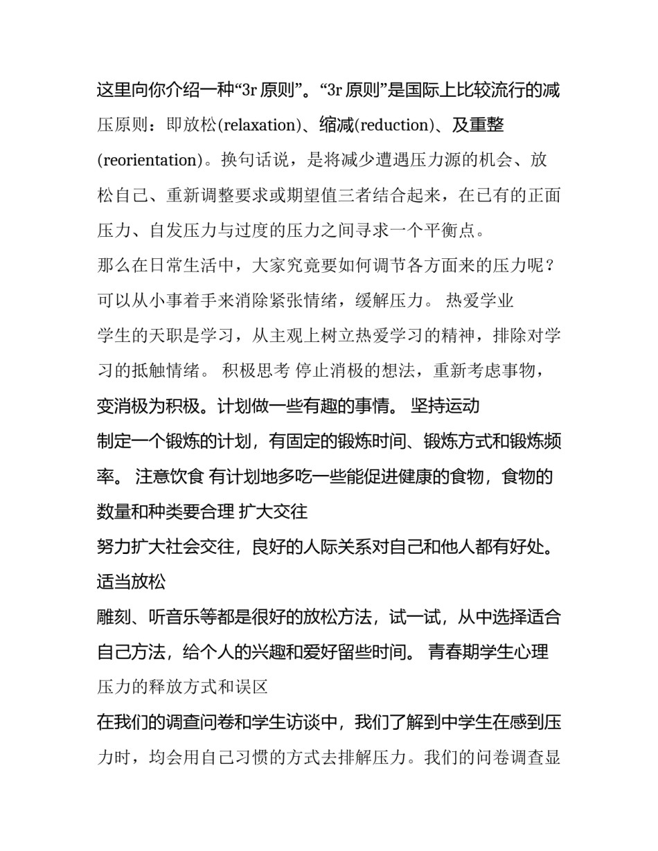 青春期学生教育心得体会简短 青春期学生教育心得体会简短一句话(3篇)_第2页