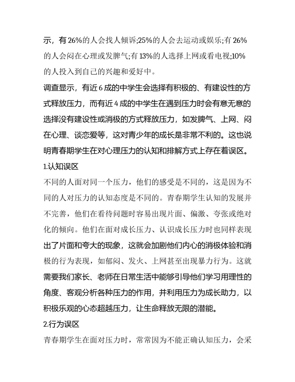 青春期学生教育心得体会简短 青春期学生教育心得体会简短一句话(3篇)_第3页