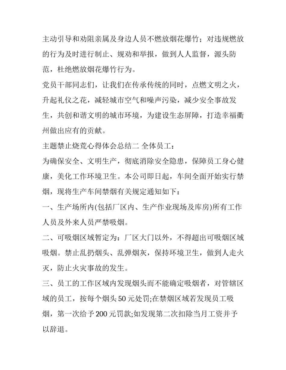 禁止烧荒心得体会总结 烧荒读后感(5篇)_第2页