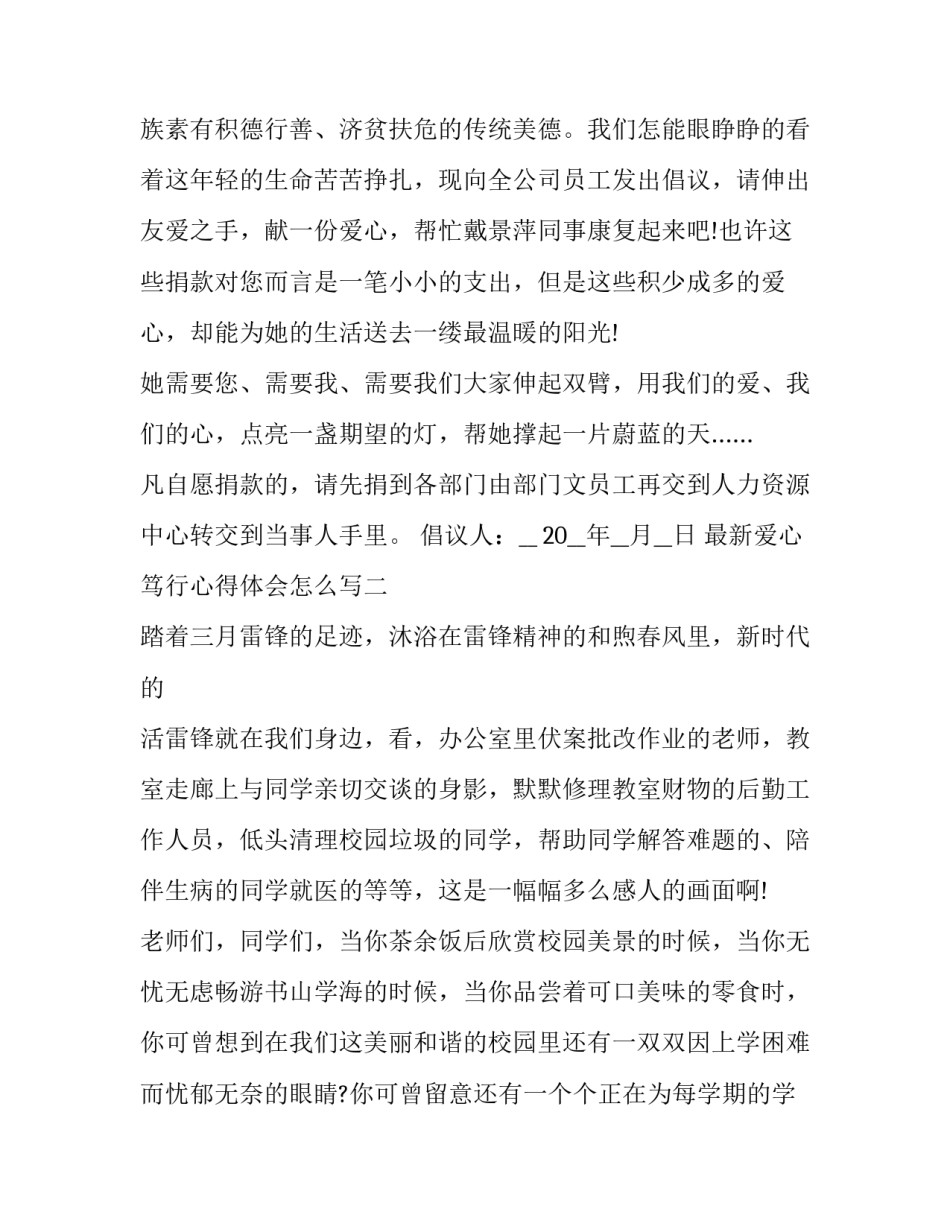 爱心笃行心得体会怎么写 爱心笃行心得体会怎么写三年级(六篇)_第2页