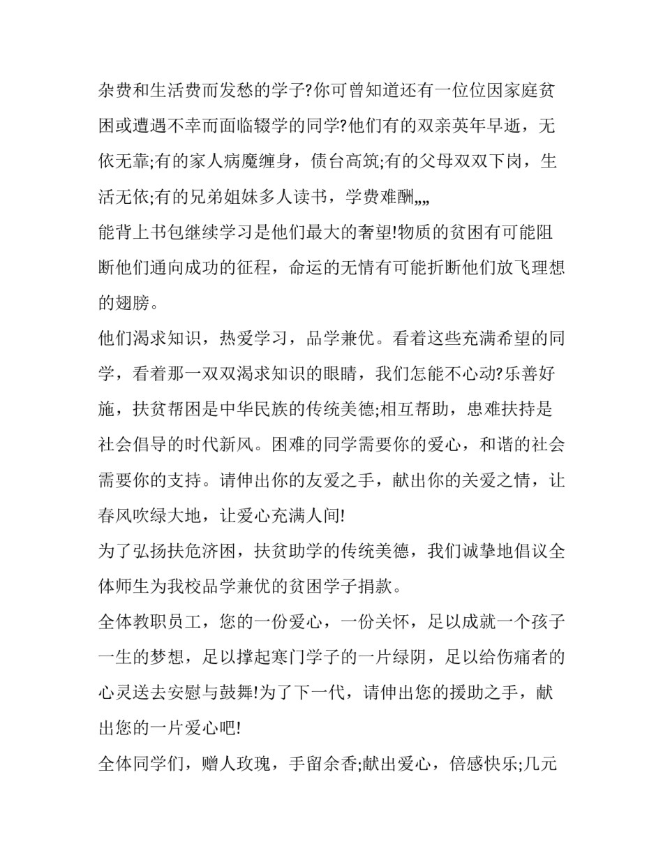 爱心笃行心得体会怎么写 爱心笃行心得体会怎么写三年级(六篇)_第3页