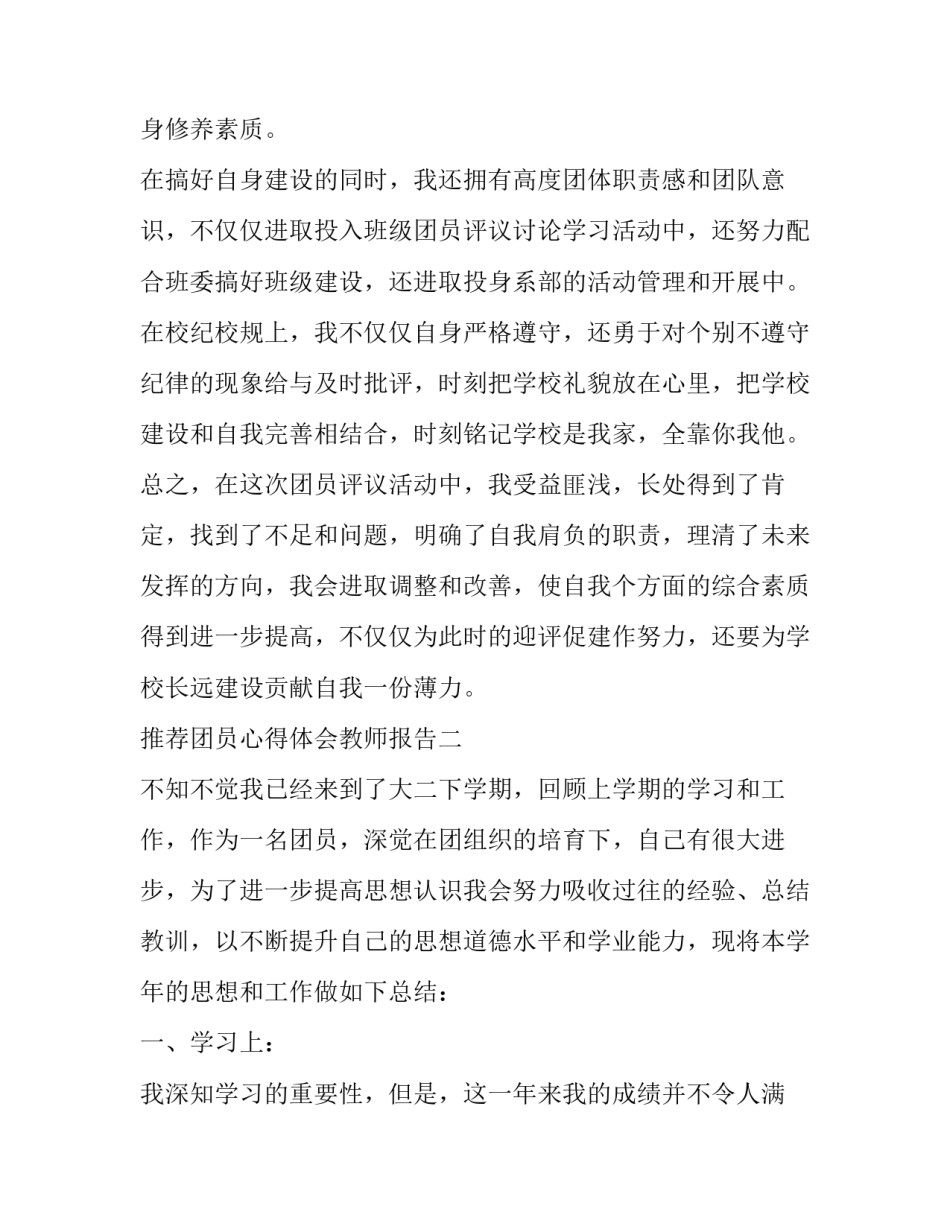 团员心得体会教师报告 共青团员教师心得体会(8篇)_第3页