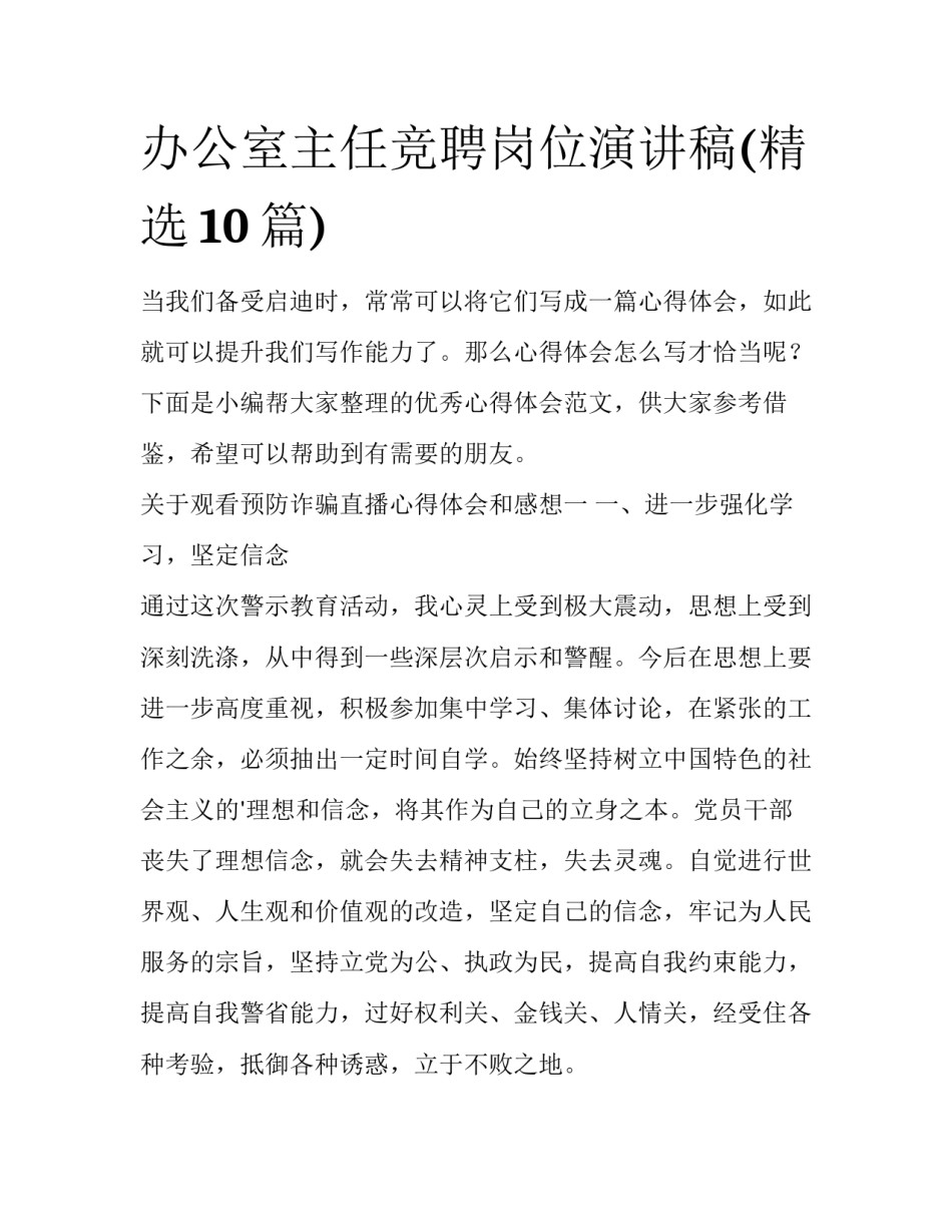 办公室主任竞聘岗位演讲稿(精选10篇)_第1页