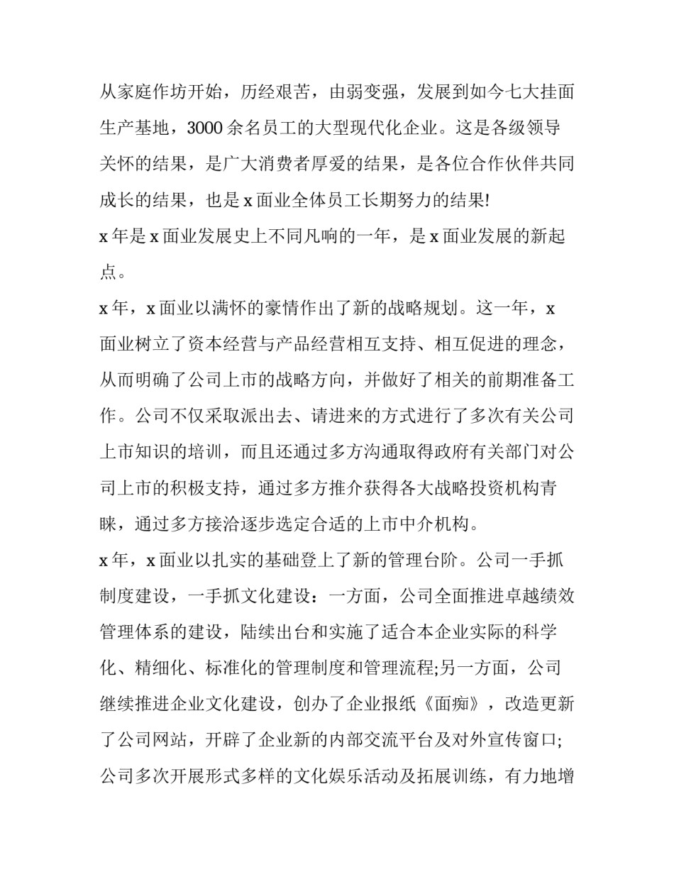 新年贺词部队心得体会范本 部队新年祝福贺词(9篇)_第3页