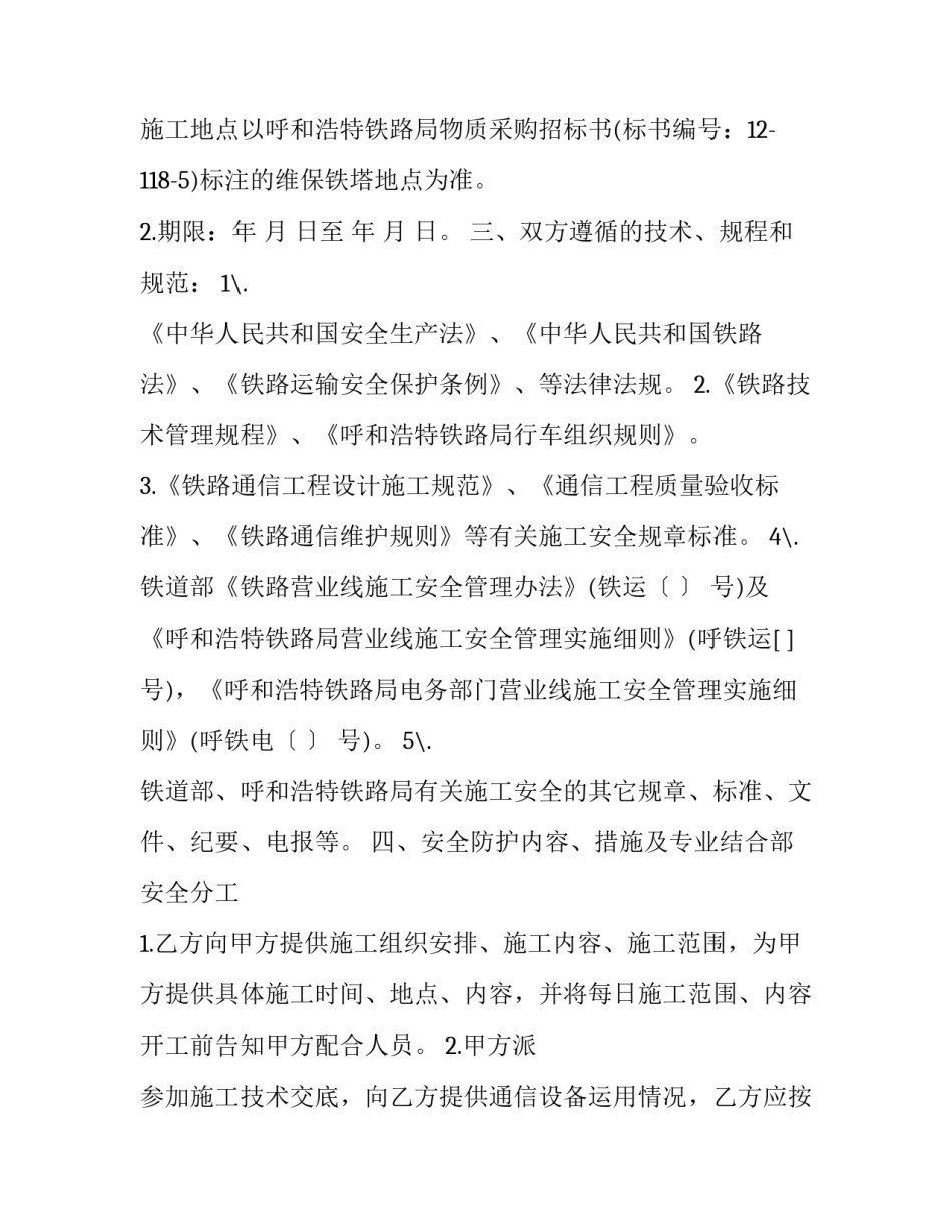 施工安全验收心得体会及感悟 施工现场安全体会心得(四篇)_第2页