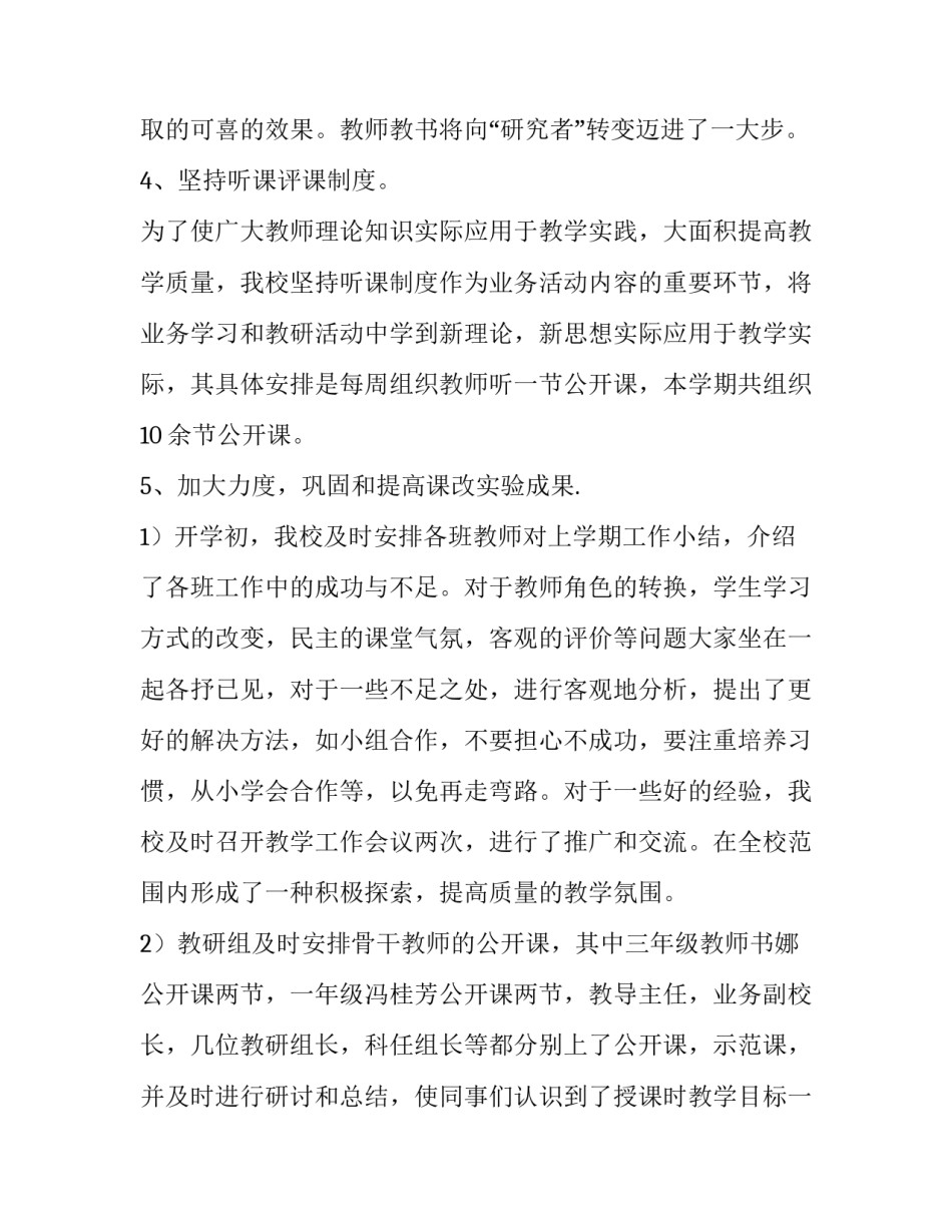 学校教育研究方法心得体会总结 小学教育研究方法心得体会(六篇)_第3页