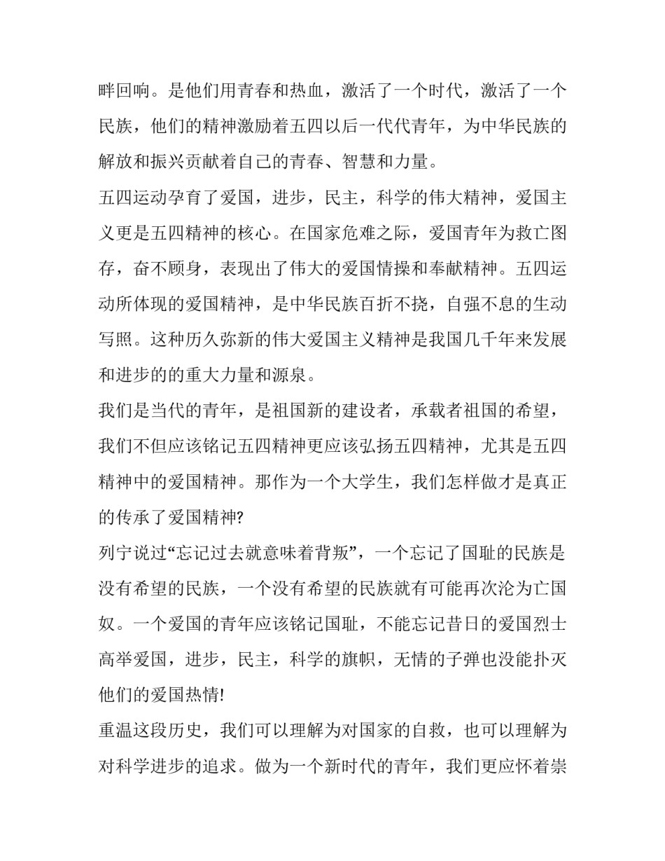 革命纪念片心得体会及感悟 看革命历史片的心得体会600字(九篇)_第2页