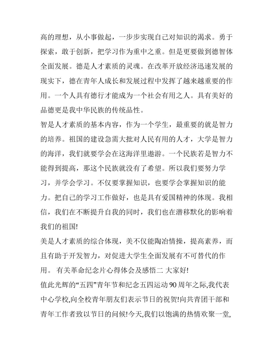 革命纪念片心得体会及感悟 看革命历史片的心得体会600字(九篇)_第3页