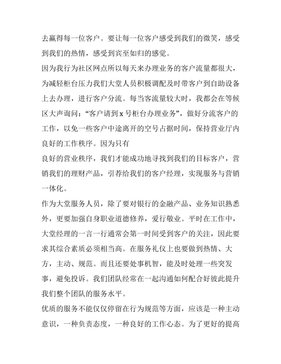 大堂经理客户营销心得体会范文 大堂经理客户营销心得体会范文怎么写(五篇)_第2页