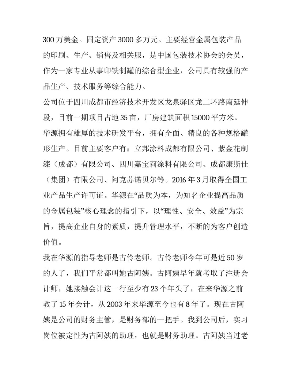 实习管理规定培训心得体会总结 培训管理实训心得体会(7篇)_第2页