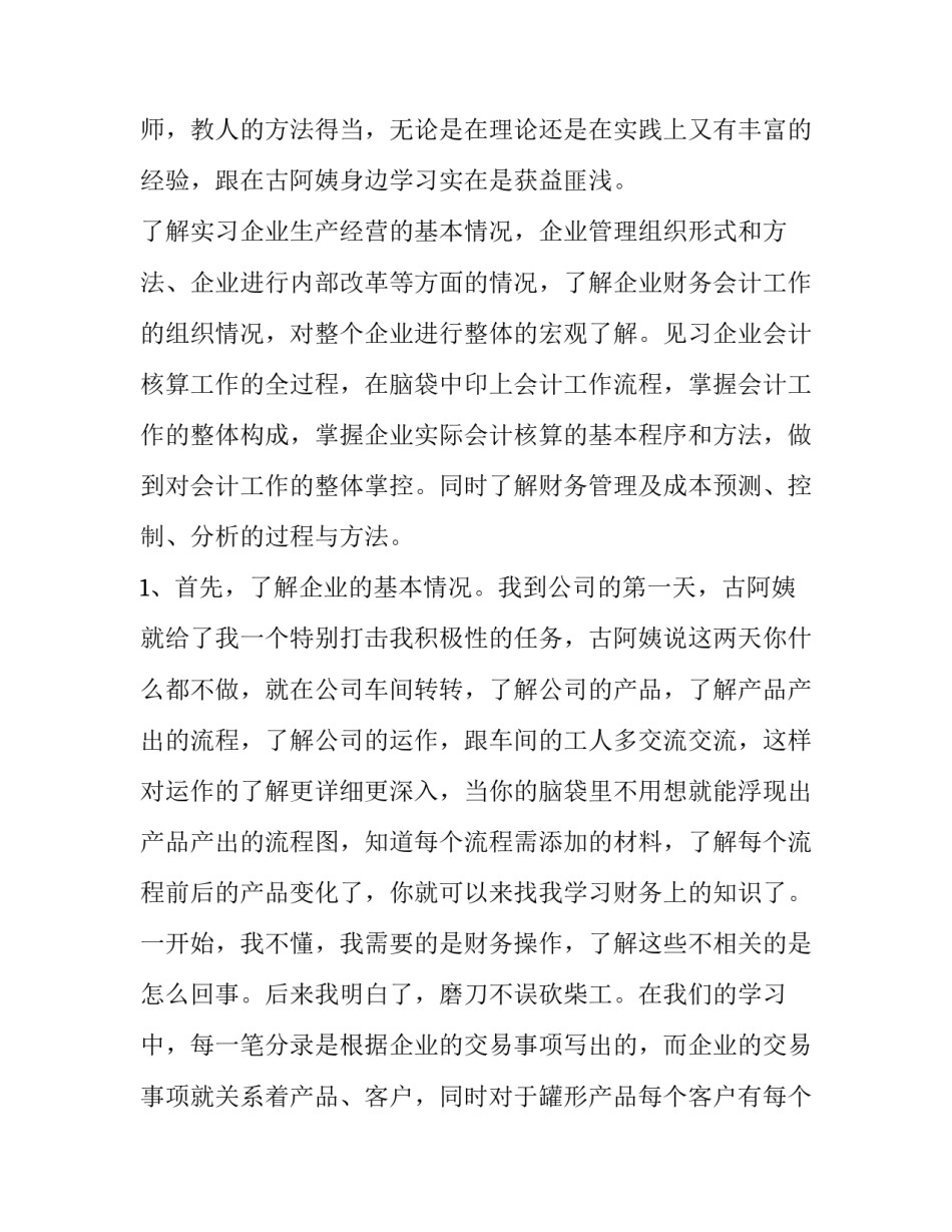 实习管理规定培训心得体会总结 培训管理实训心得体会(7篇)_第3页