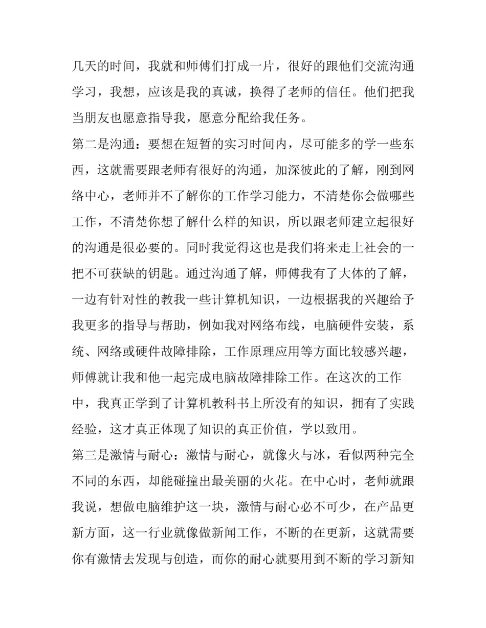 专业导论培训心得体会和方法 专业导论心得怎么写(4篇)_第2页