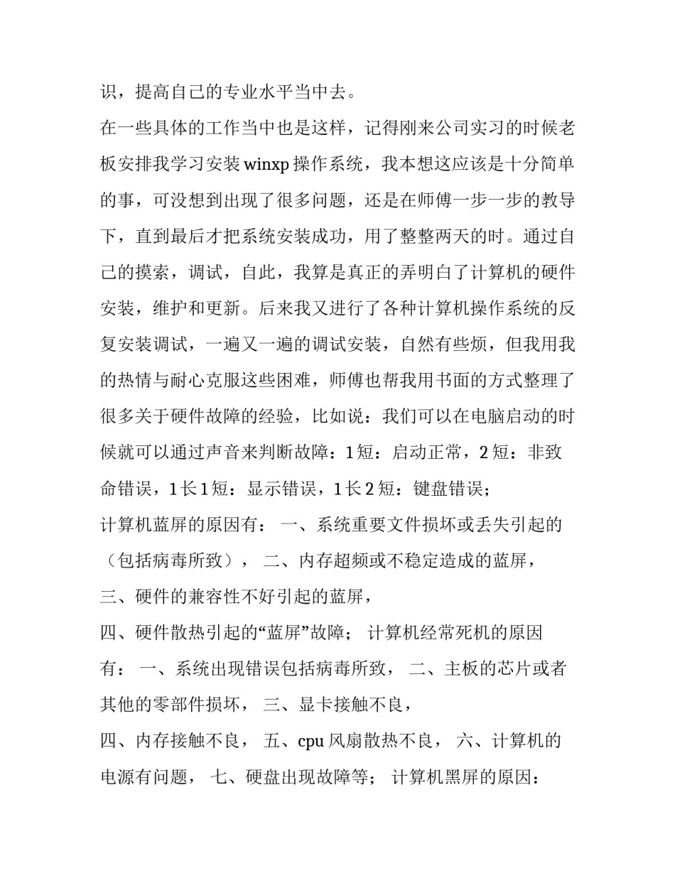 专业导论培训心得体会和方法 专业导论心得怎么写(4篇)_第3页