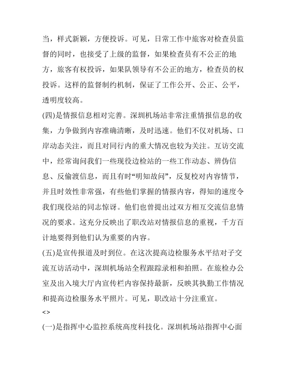 学习寻根心得体会怎么写 传统文化寻根心得体会(8篇)_第3页