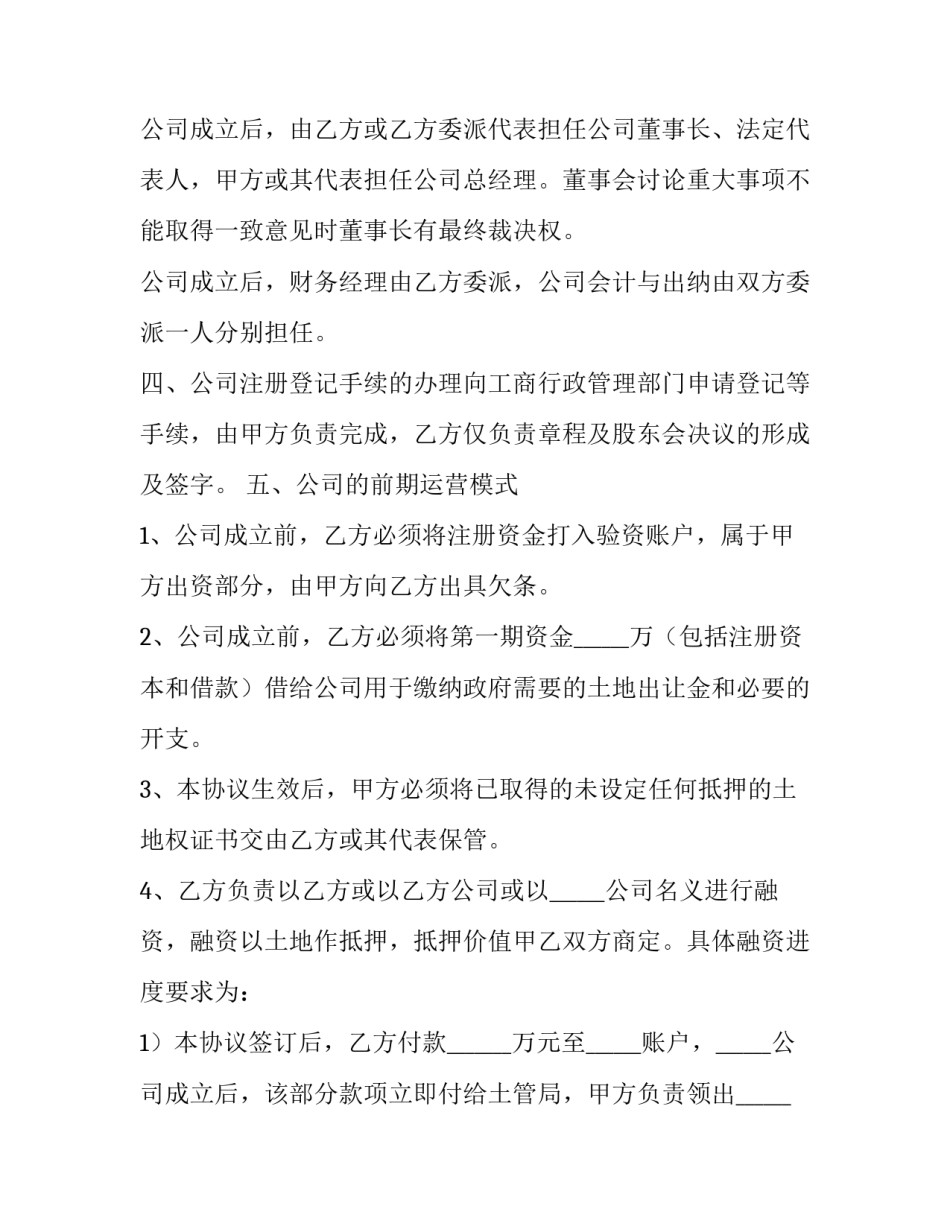 第三方平台合作协议书汇总 三方合作框架协议(2篇)_第2页