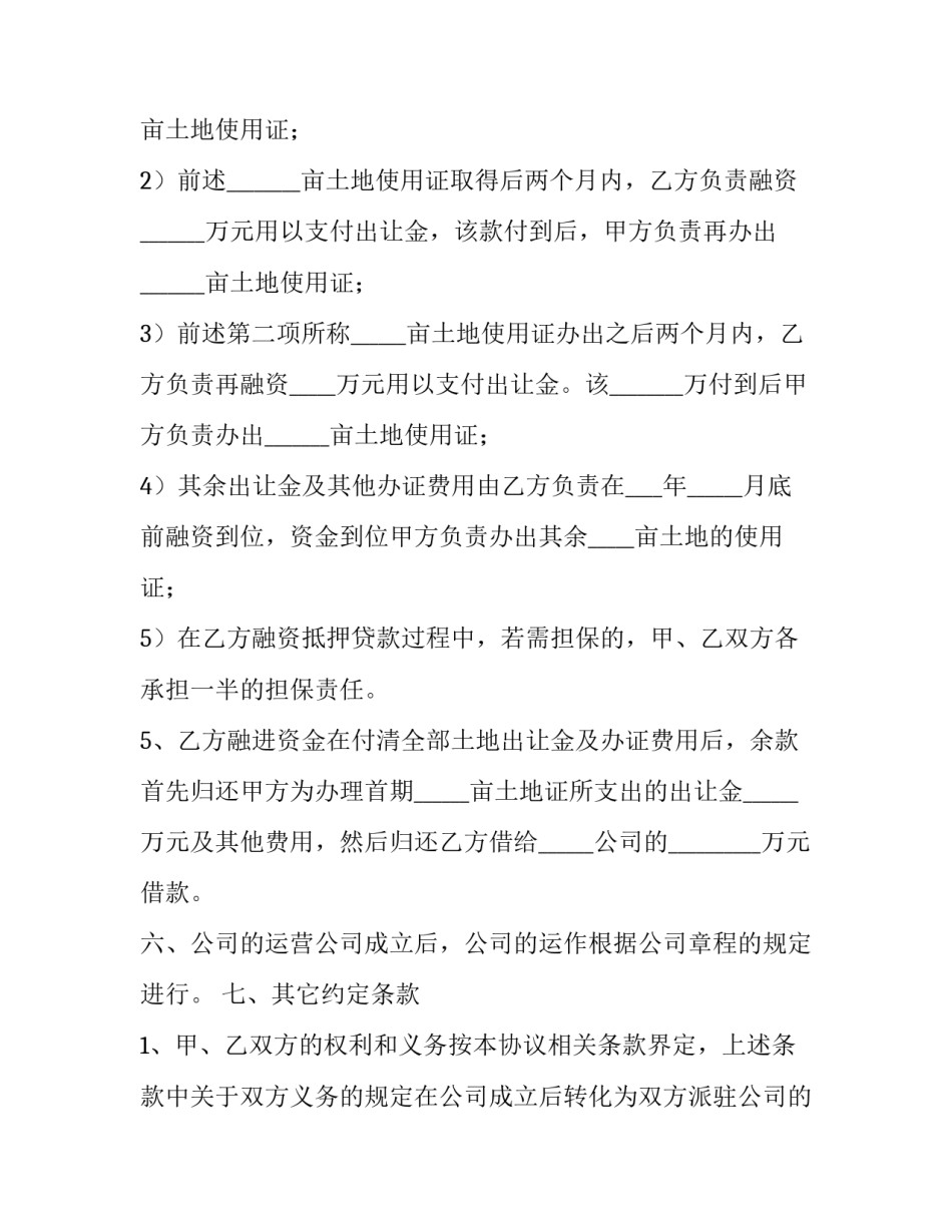 第三方平台合作协议书汇总 三方合作框架协议(2篇)_第3页