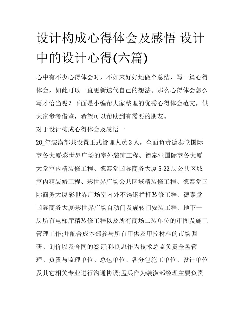 设计构成心得体会及感悟 设计中的设计心得(六篇)_第1页