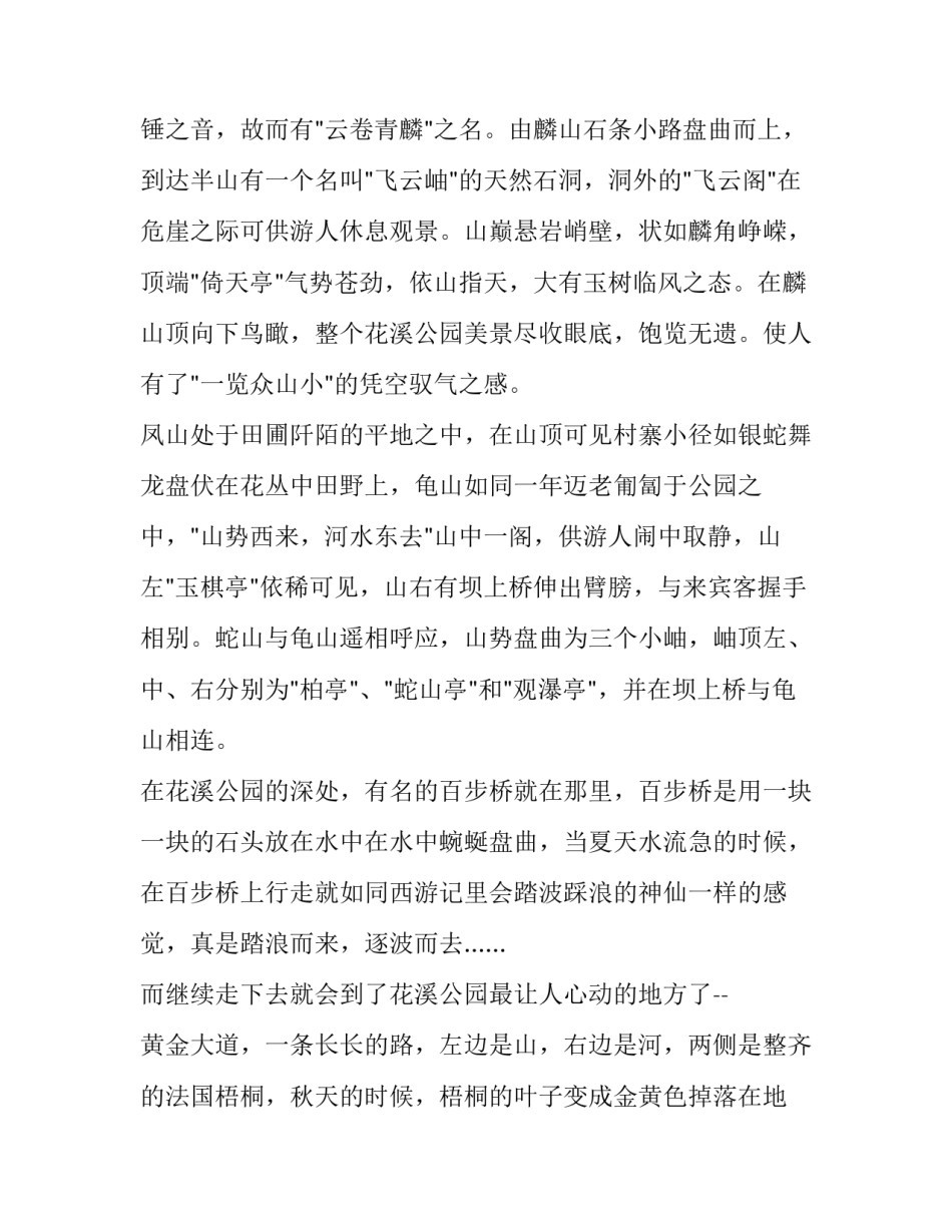 公园打雪仗心得体会 公园打雪仗心得体会作文(9篇)_第2页