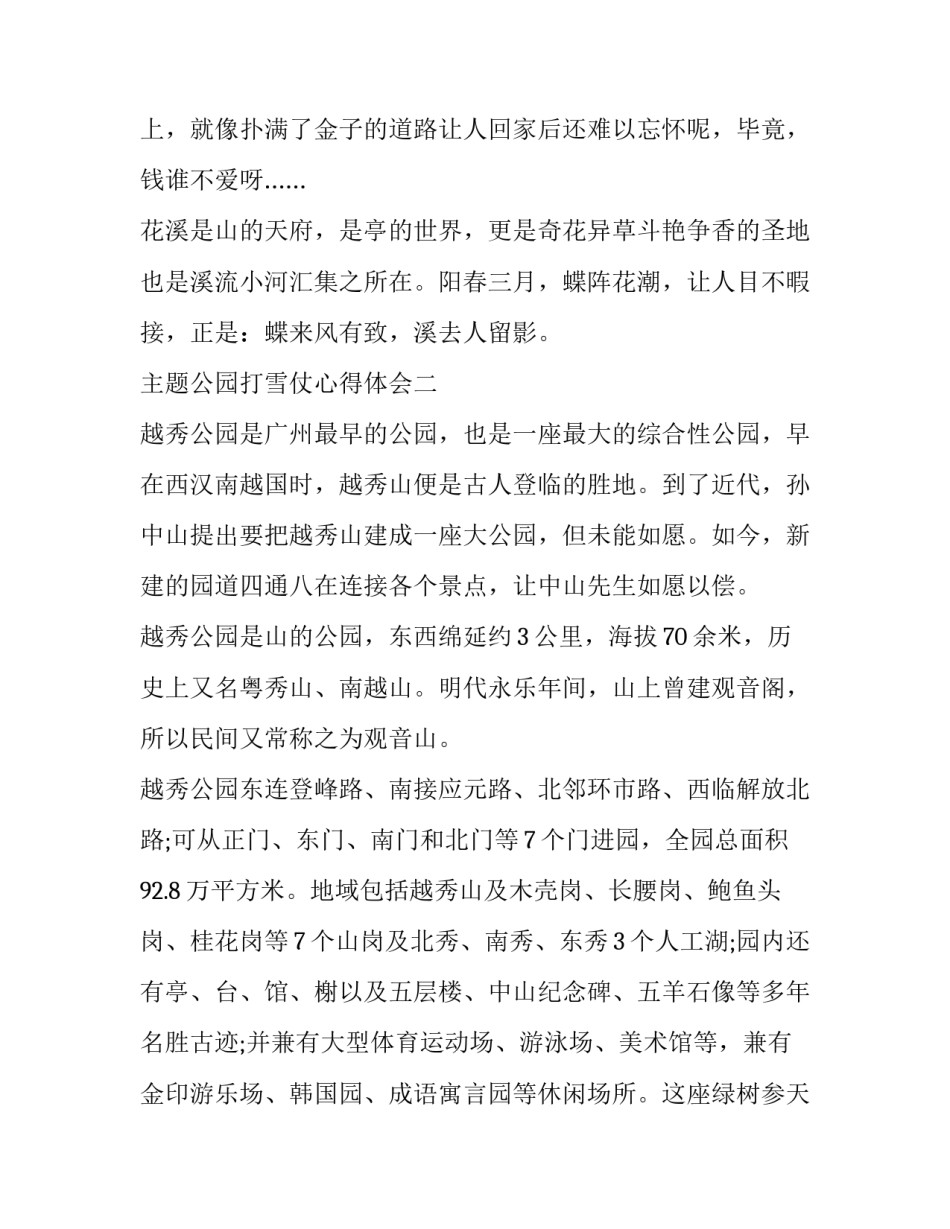 公园打雪仗心得体会 公园打雪仗心得体会作文(9篇)_第3页