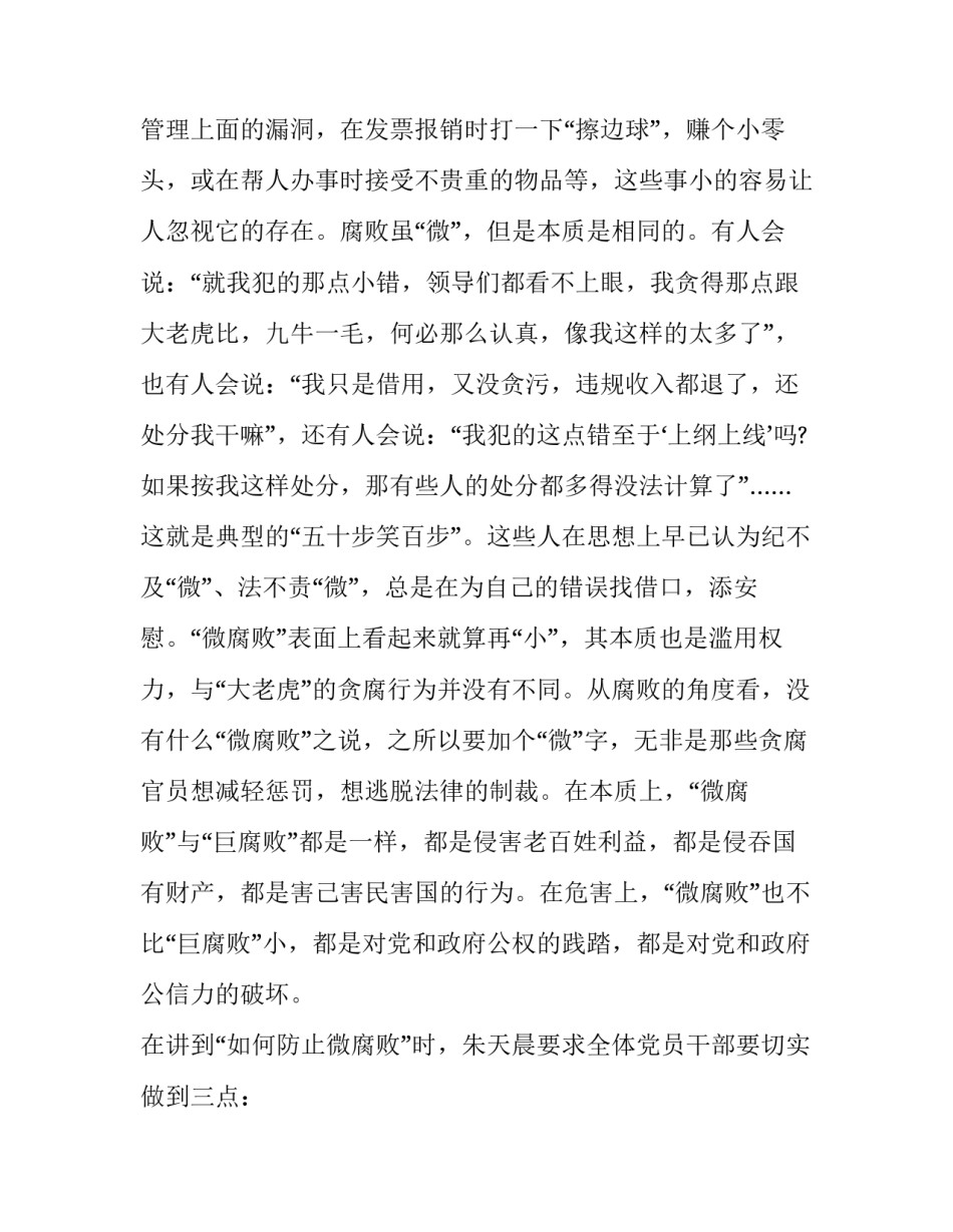 杜绝涉黄行为心得体会简短 涉黄的心理表现(八篇)_第2页