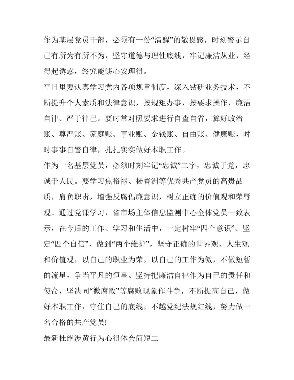 杜绝涉黄行为心得体会简短 涉黄的心理表现(八篇)_第3页