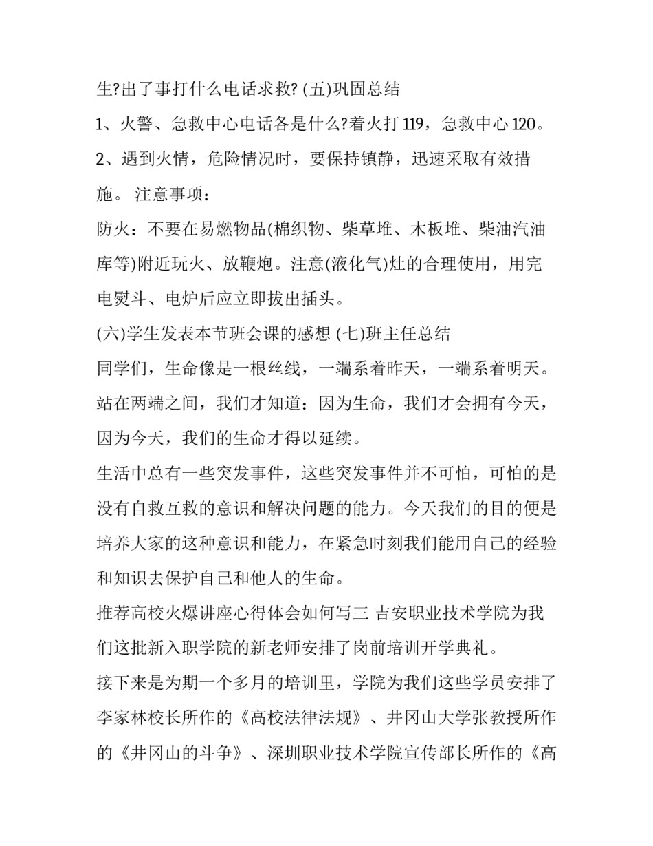 高校火爆讲座心得体会如何写 大学各种讲座心得体会(五篇)_第3页