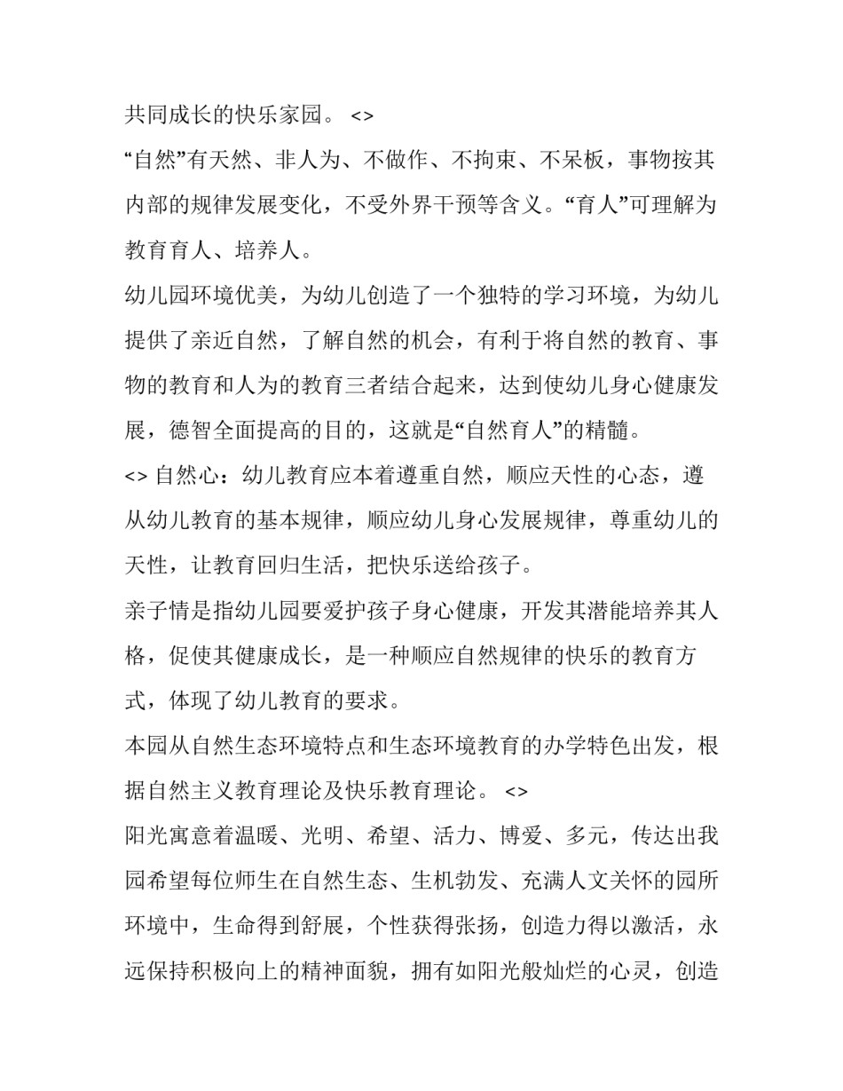 理念教育心得体会如何写 关于教育理念的心得体会(四篇)_第3页