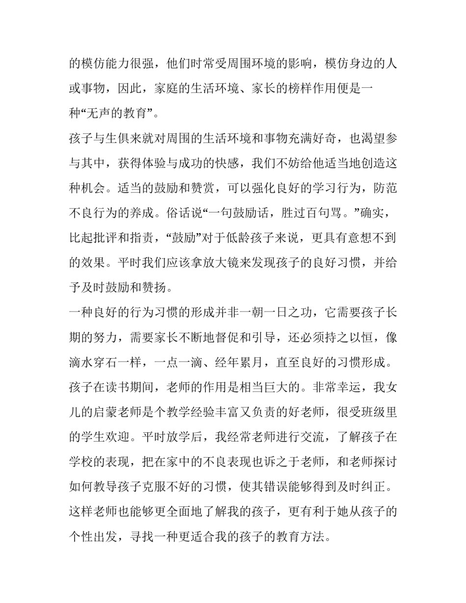 孩子身心保育家长心得体会简短 孩子身心保育家长心得体会简短怎么写(六篇)_第2页