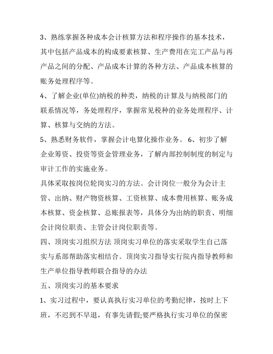 学生云端运动心得体会及收获 学生云端运动心得体会及收获感悟(9篇)_第3页