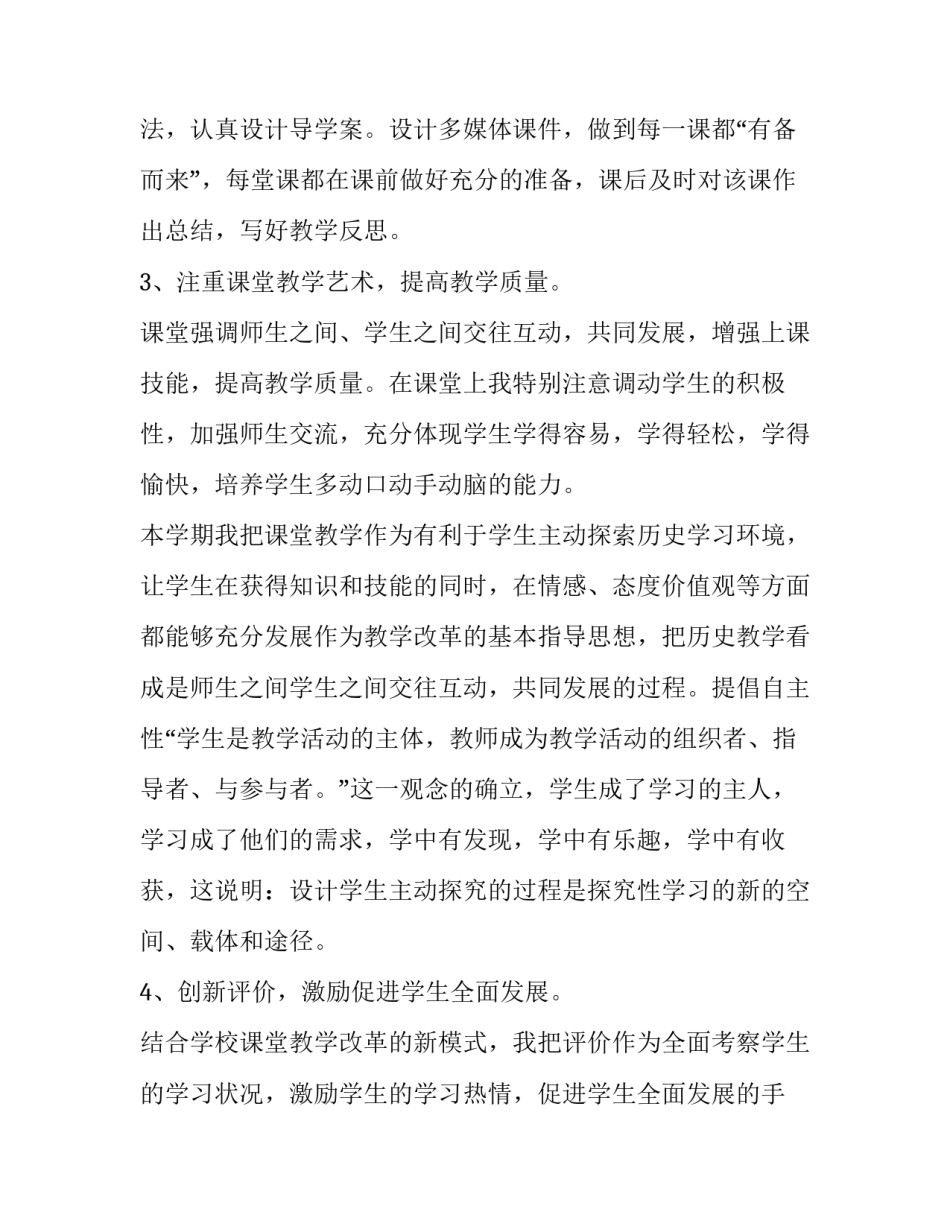历史研学活动心得体会报告 历史研学活动心得体会报告范文(二篇)_第2页
