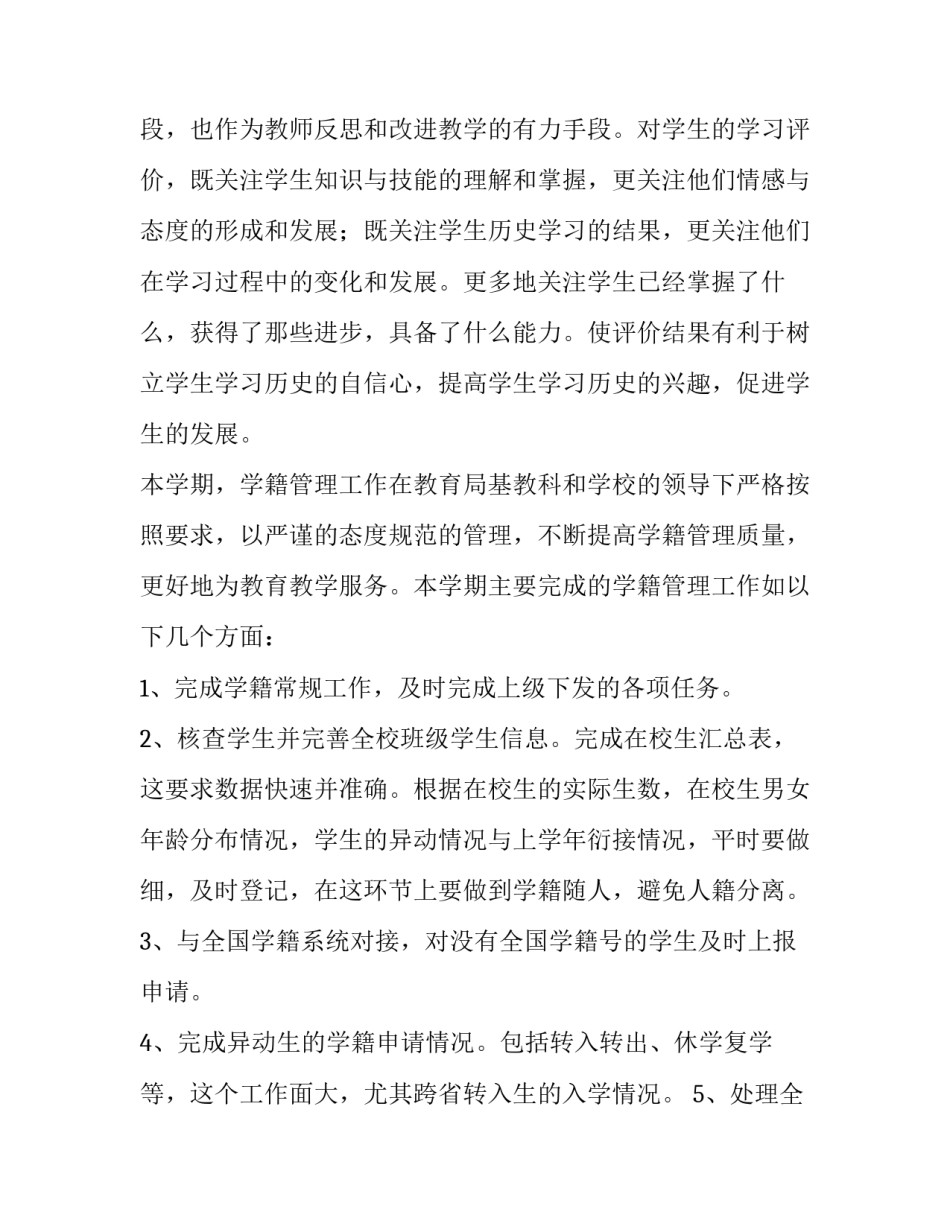 历史研学活动心得体会报告 历史研学活动心得体会报告范文(二篇)_第3页