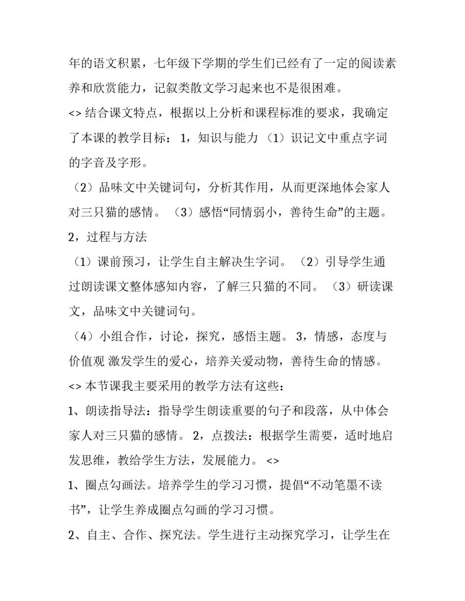 说课稿心得体会及收获 说课的收获与反思(五篇)_第2页