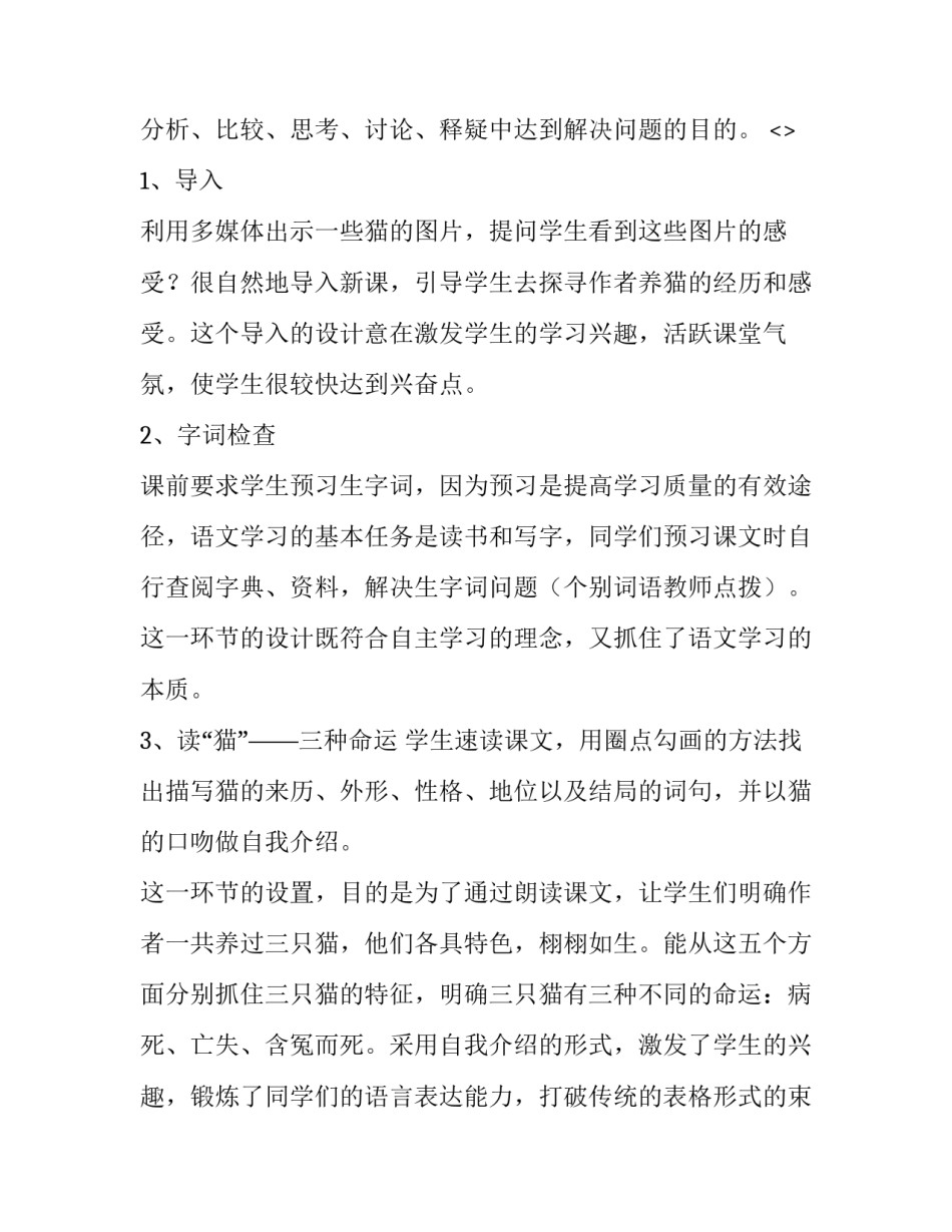 说课稿心得体会及收获 说课的收获与反思(五篇)_第3页