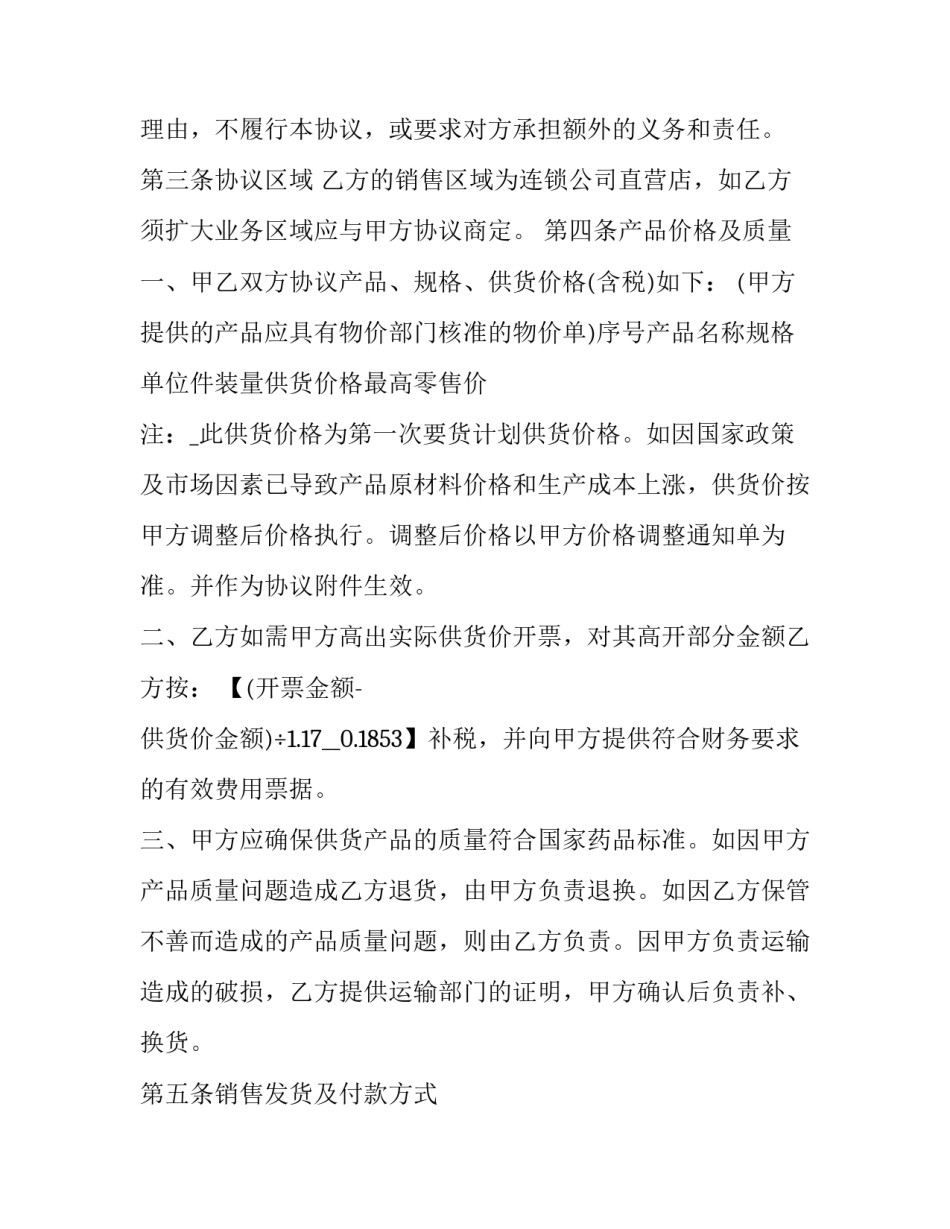 药品与药学服务心得体会如何写 药学服务的理解和感想(四篇)_第2页