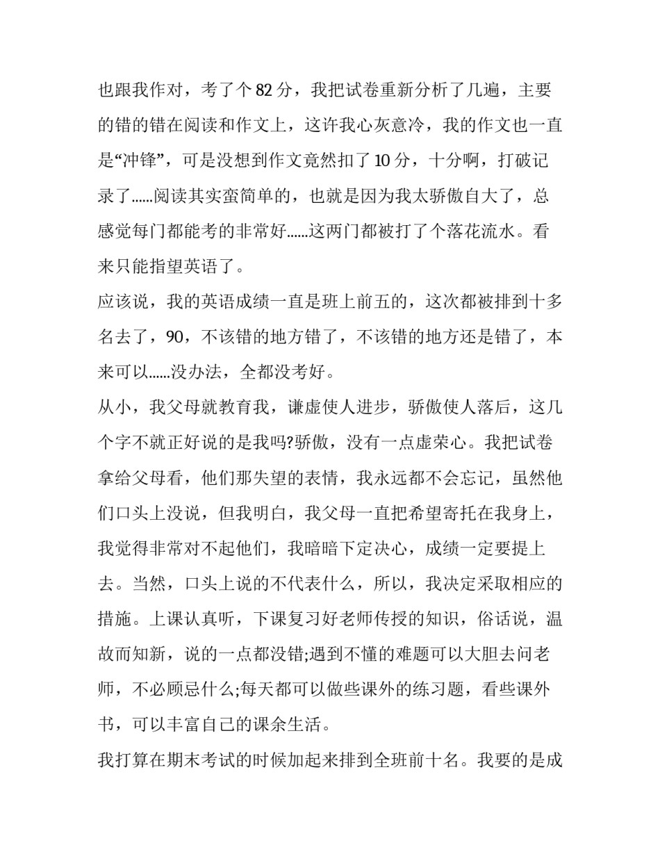 月考历史命题说明范文 月考历史命题说明范文大全(8篇)_第2页